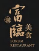 富臨飯店 Forum Restaurant