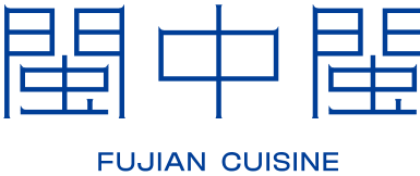 閩中間 Fujian Cuisine