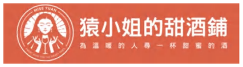 猿小姐的甜酒铺